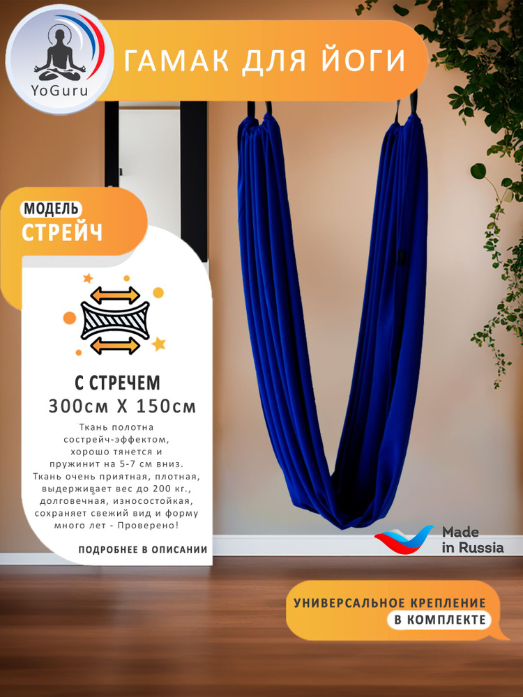 Гамак для йоги YoGuru Stretch ш. 1,5 м для спорта, фитнеса, антигравити, растяжки, шпагата, релакса, #1