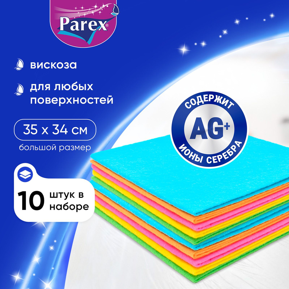 Салфетки для уборки Parex, универсальные разноцветные тряпки для любых поверхностей на кухне и ванной #1