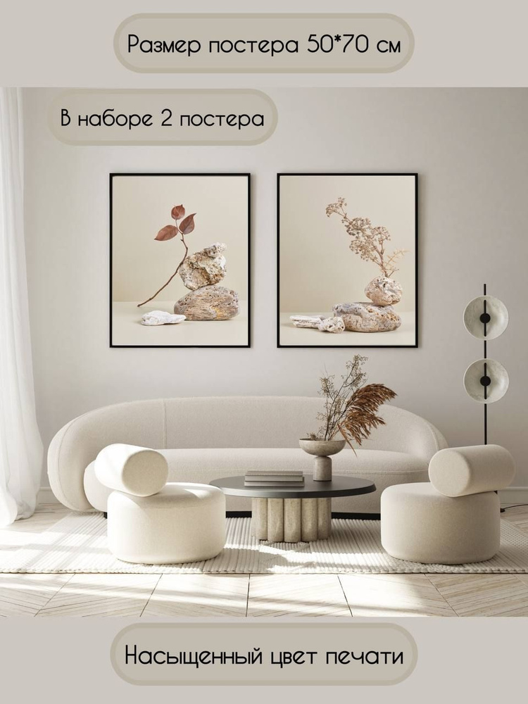 Artistic homes Постер "Гербарий", 70 см х 50 см #1