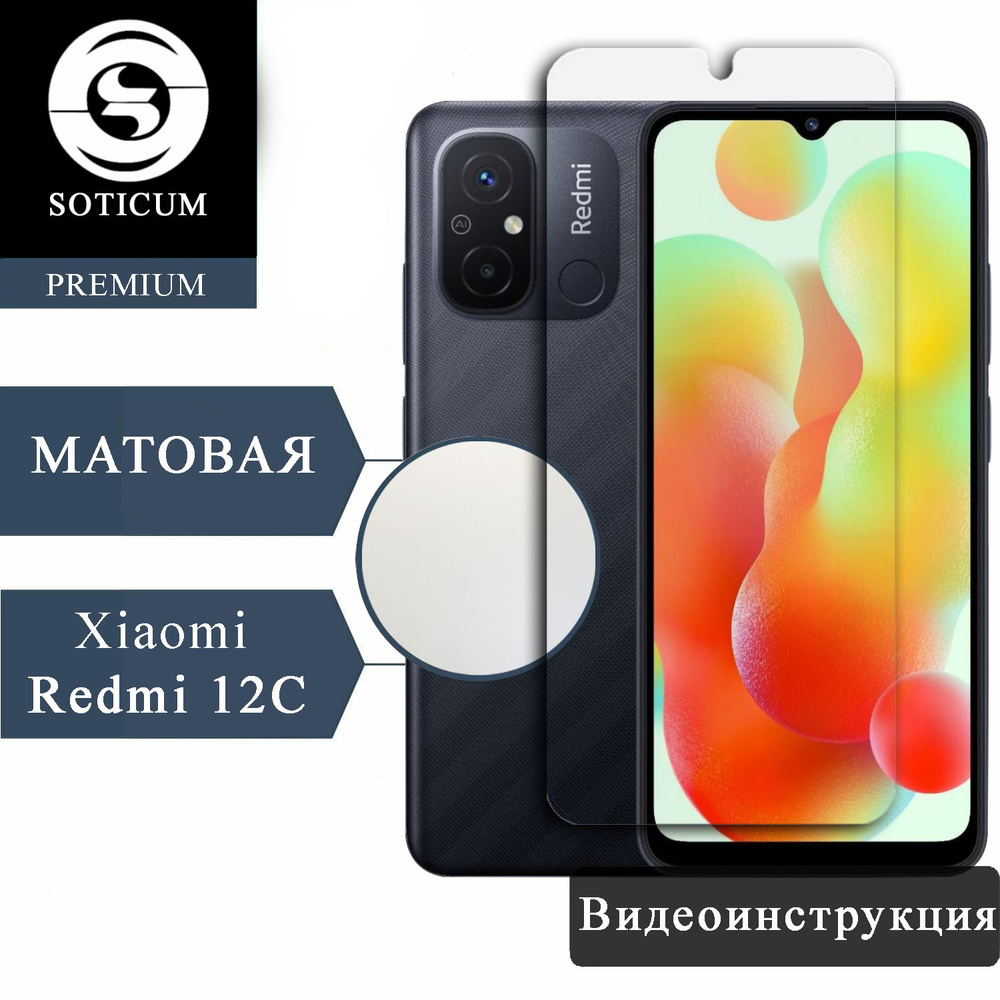 Защитная пленка полиуретановая на Xiaomi Redmi 12C Матовая #1