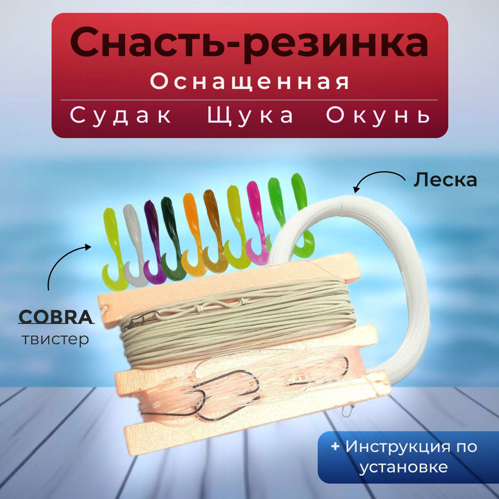 Резинка на судака, щуку, окуня