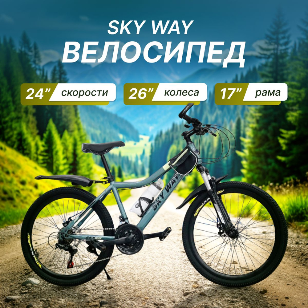 Велосипед Sky Way горный, городской 26" зеленый #1