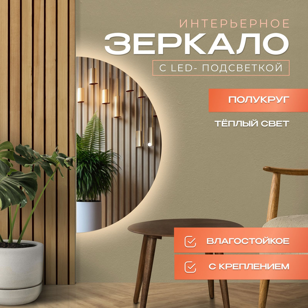 Зеркало интерьерное, 70 см х 140 см, 1 шт #1