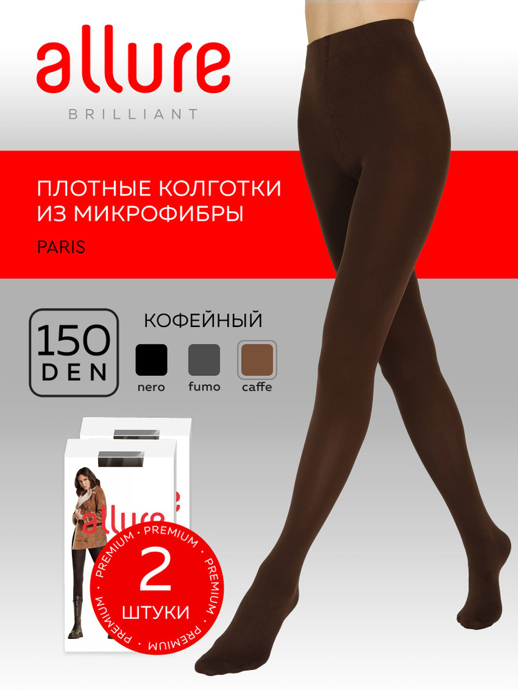 Колготки Allure, 150 ден, 2 шт #1