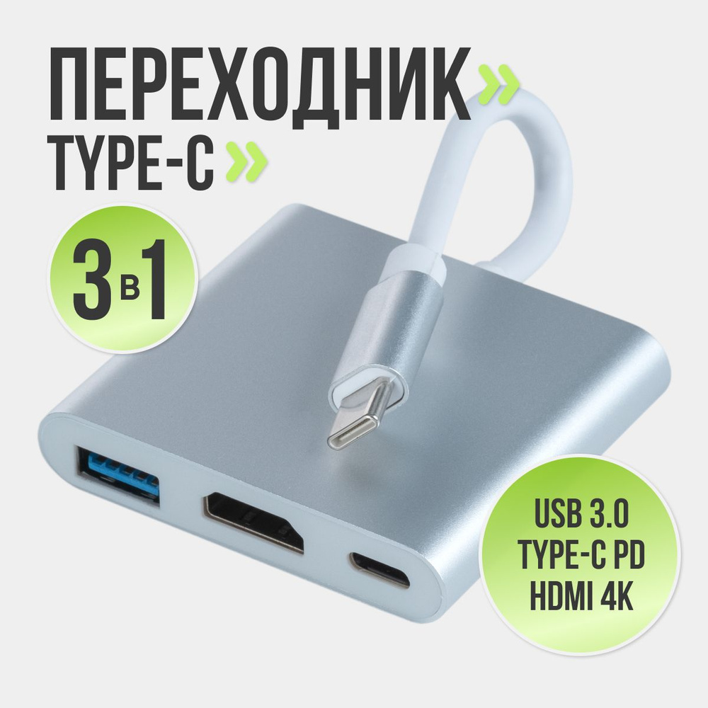 Адаптер переходник Type-C на HDMI 4K + USB 3.0 hub разветвитель для ноутбука Macbook  #1