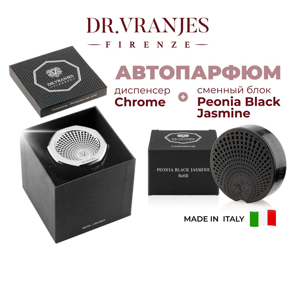 Dr. Vranjes Carparfum Chrome Peonia Black Jasmine диспенсер хром для автомобиля с ароматом пион и жасмин, #1