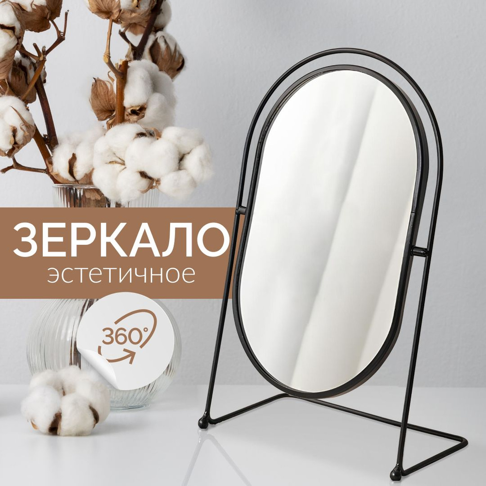Зеркало настольное косметическое для макияжа Mime, зеркало в ванную гримерное, овальное, черное, диаметр #1