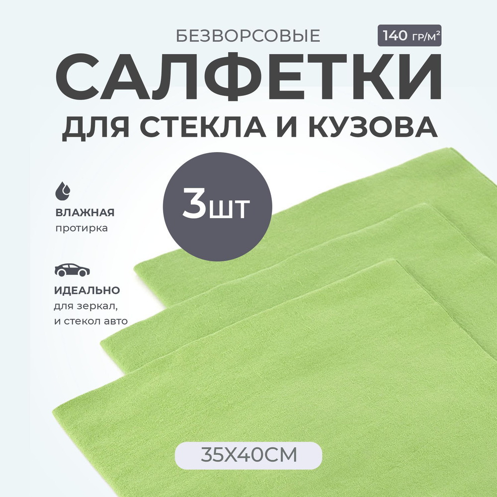 Нетканая безворсовая салфетка из микроволокна 140 гр/м2 35х40см  #1