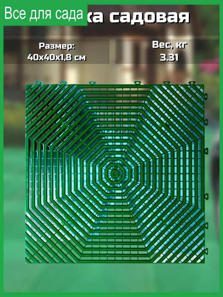 Плитка садовая зеленая 6 шт #1