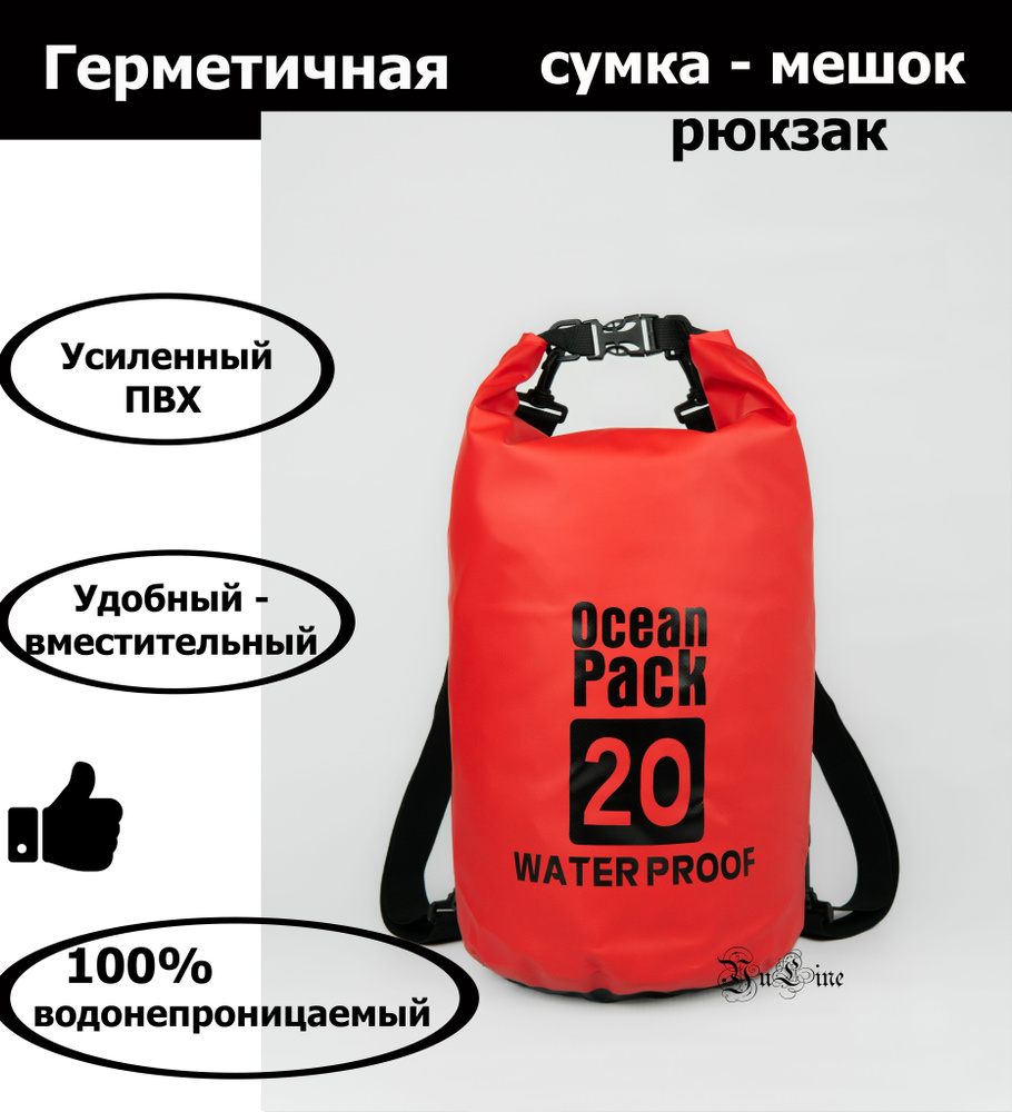 Ocean Pack Гермомешок, объем: 20 л #1