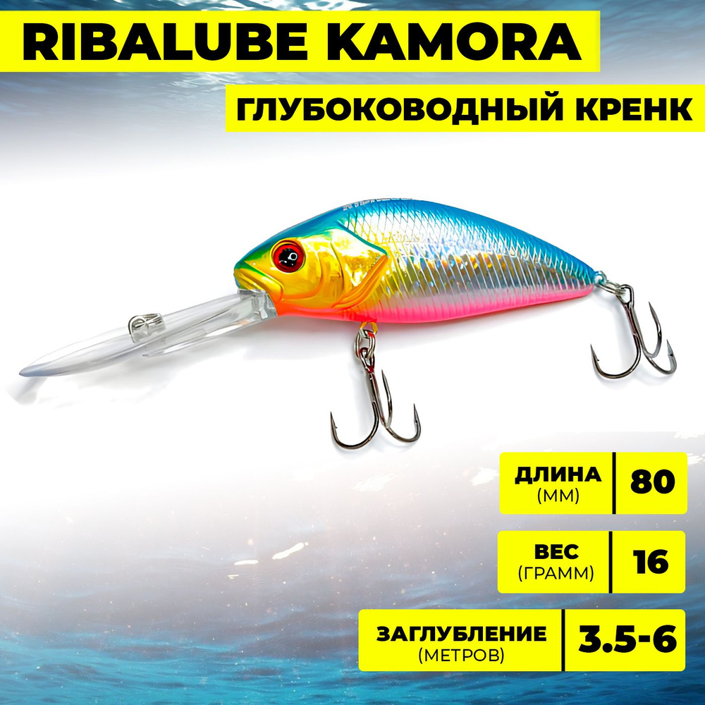 Воблер Ribalube KAMORA 80мм/16гр/3,5-6м/#052 #1