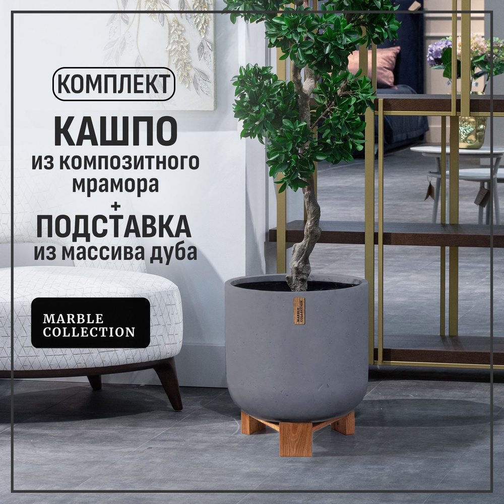 Кашпо для цветов напольное большое уличное на ножках Marble Collection, круг L, серый камень  #1