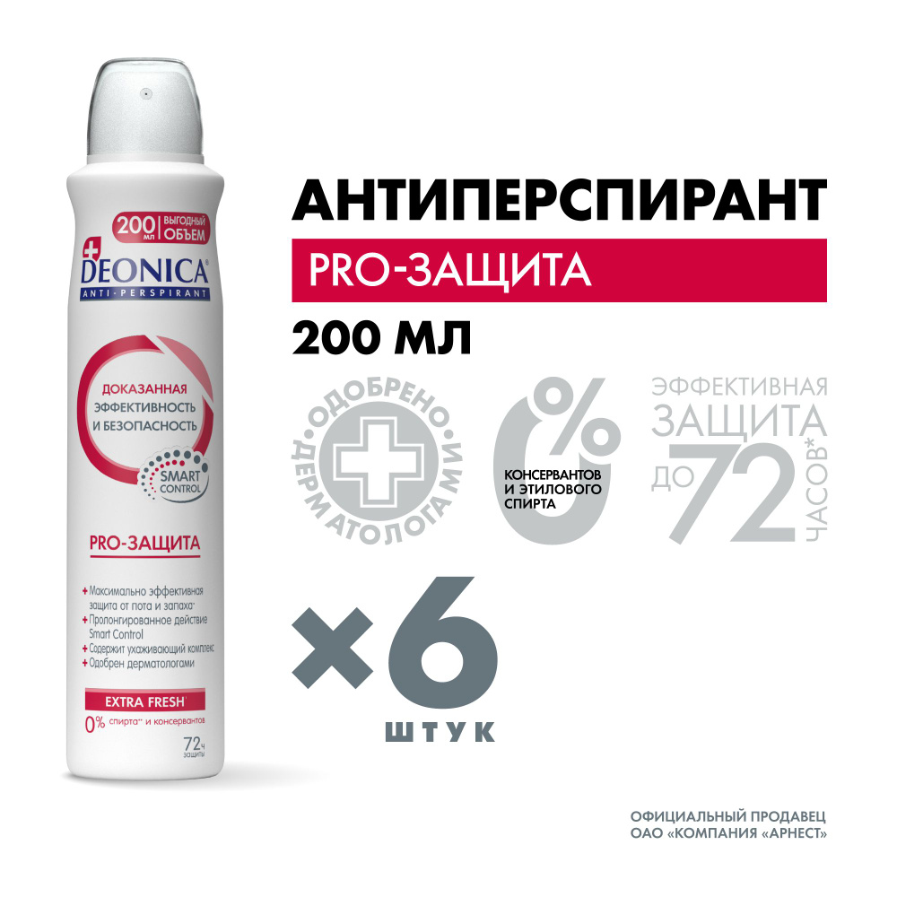 Дезодорант женский спрей Deonica PRO-Защита 200 мл 6 штук #1