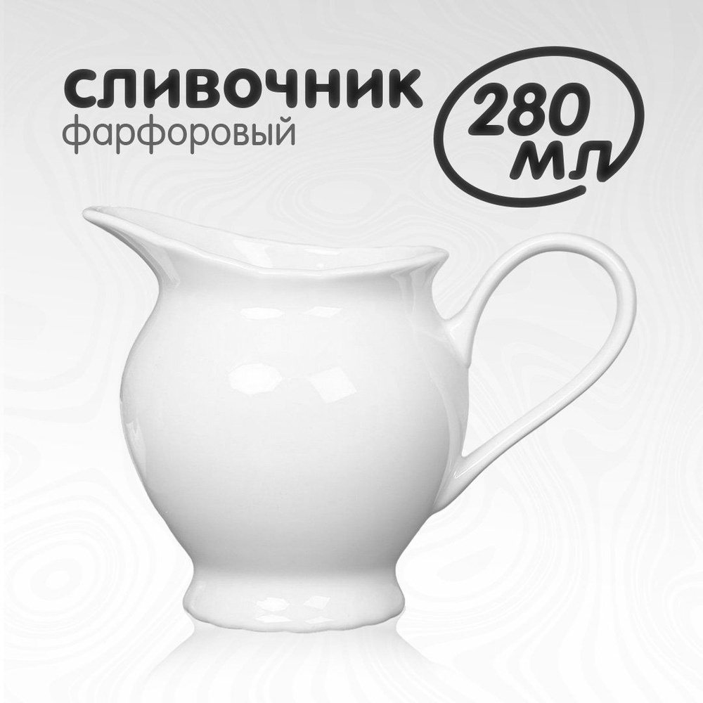 Молочник сливочник White Lily 280 мл фарфоровый #1