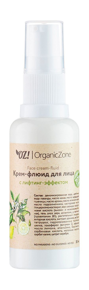 OZ! OrganicZone Флюид Восстановление, 50 мл #1