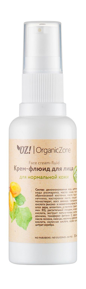 OZ! OrganicZone Флюид Антивозрастной уход, 50 мл #1