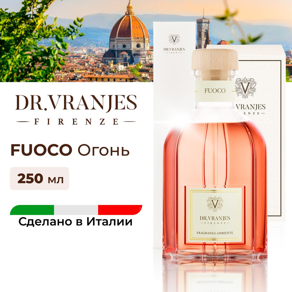 Диффузор Dr.Vranjes Fuoco (Огонь) 250мл, аромат для дома, пряный, устраняющий запахи, FRV0003C, Италия #1