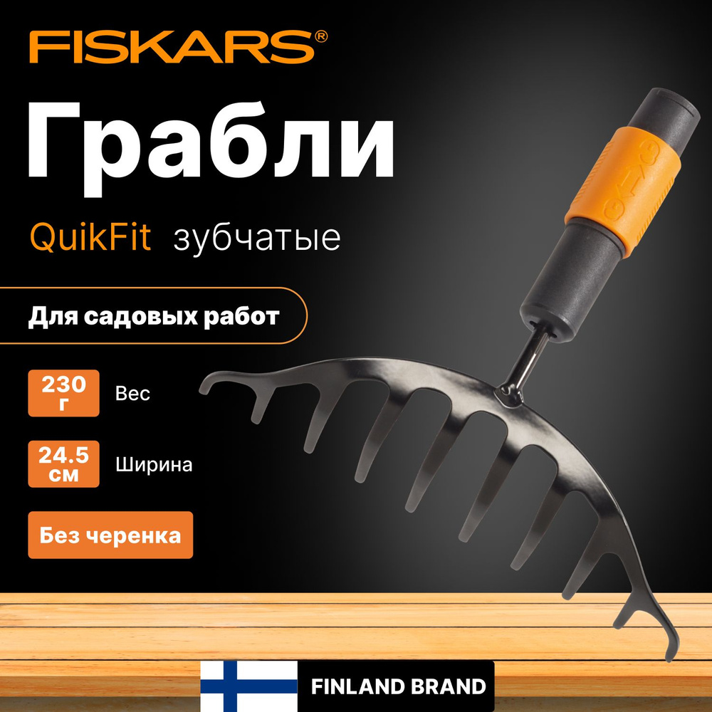 Грабли зубчатые FISKARS QuikFit (1000651) #1