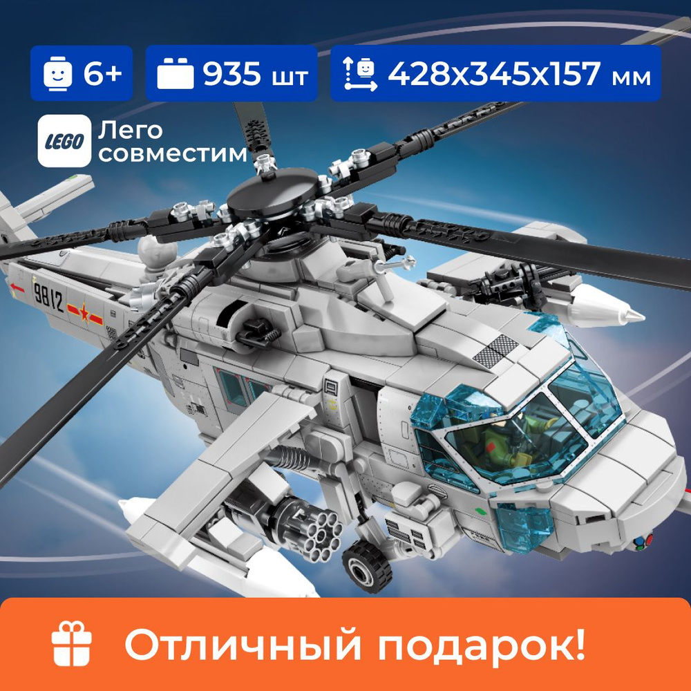 Конструктор боевая авиация "Многоцелевой вертолет Harbin Z-20" Sembo Block, для мальчика, 935 деталей, #1