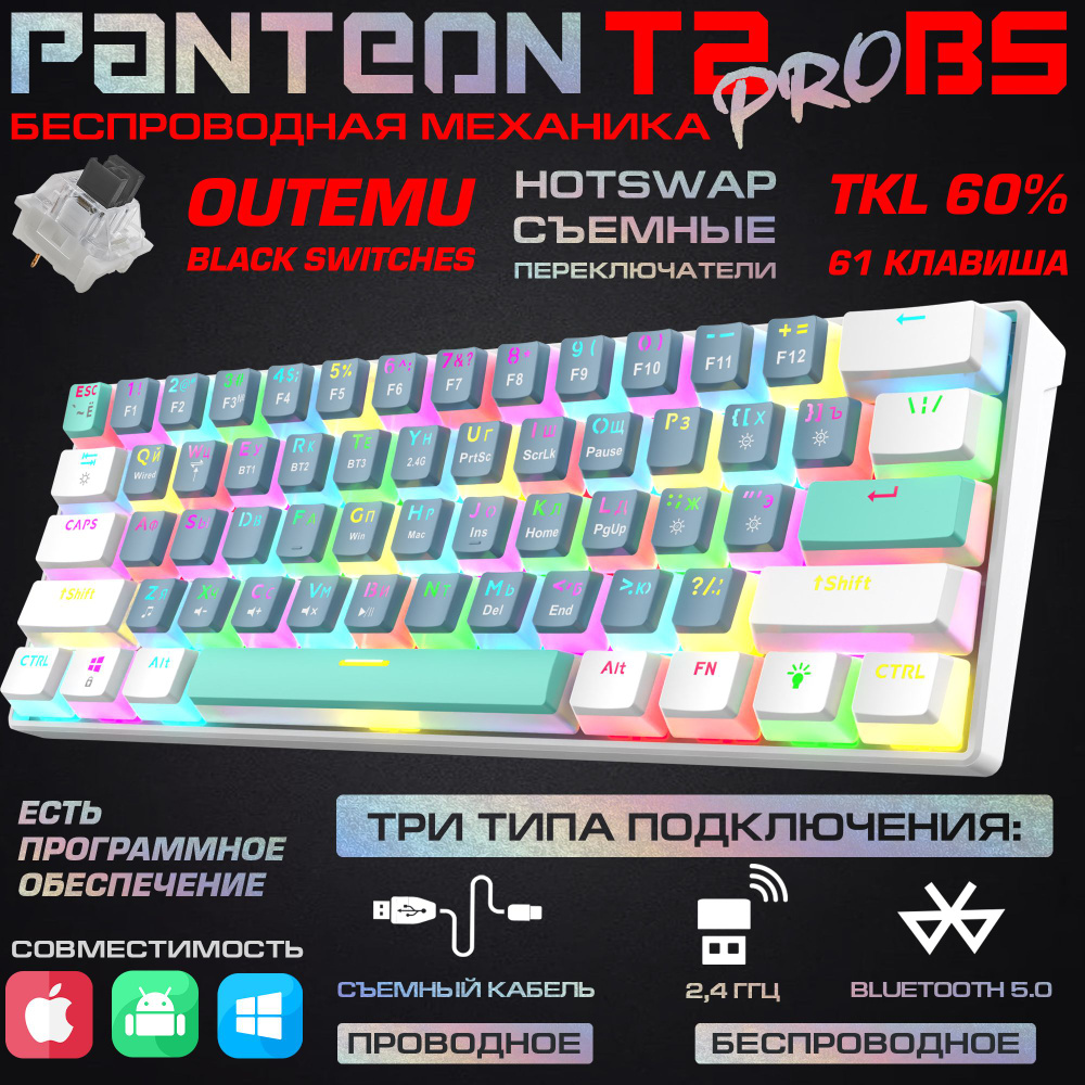 Механическая клавиатура беспроводная PANTEON T2 PRO BS Blue-White (75)  #1