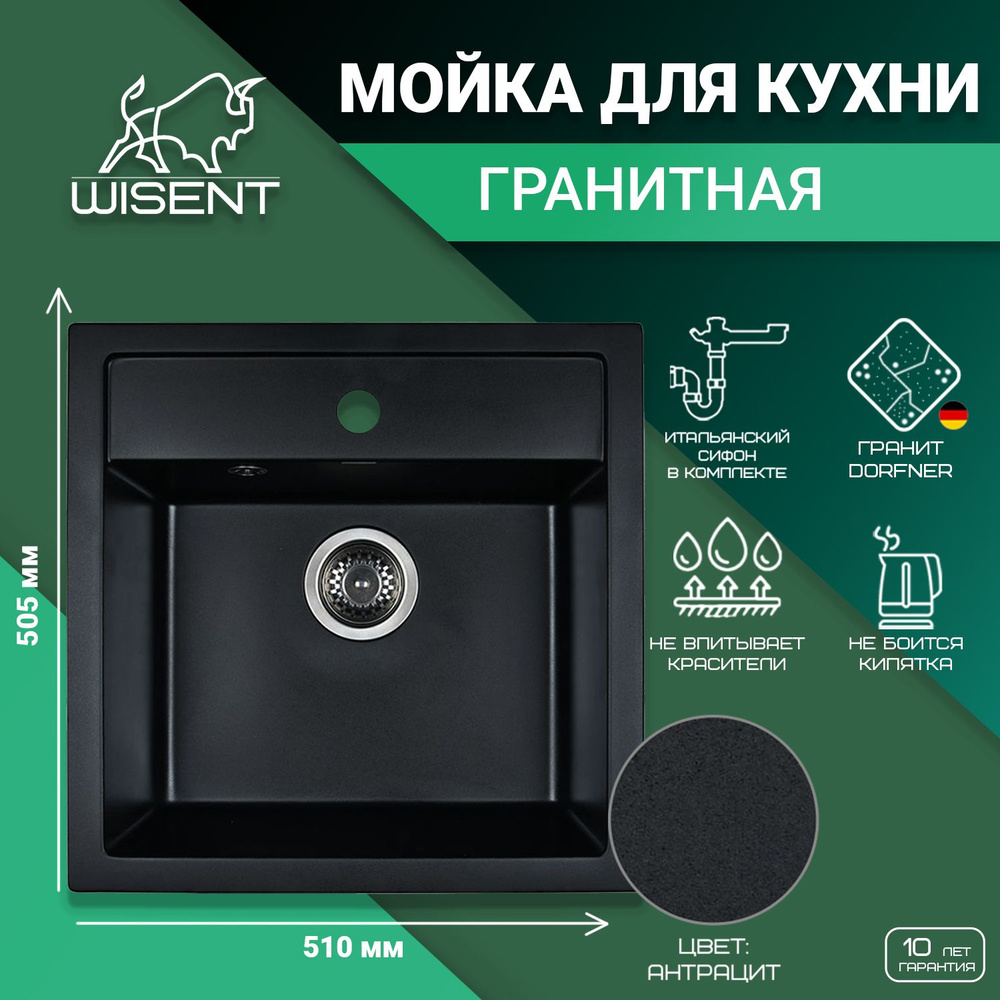 Мойка из искусственного камня для кухни WISENT MW510-26 Антрацит 510*505*200 (БЕЛАРУСЬ)  #1