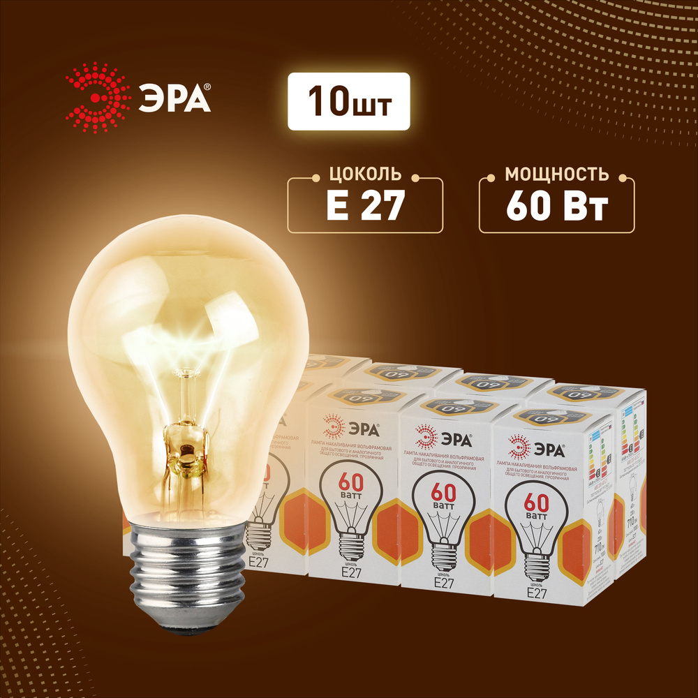 Лампочки накаливания ЭРА A50 60Вт E27 230В груша прозрачная набор 10 шт.  #1