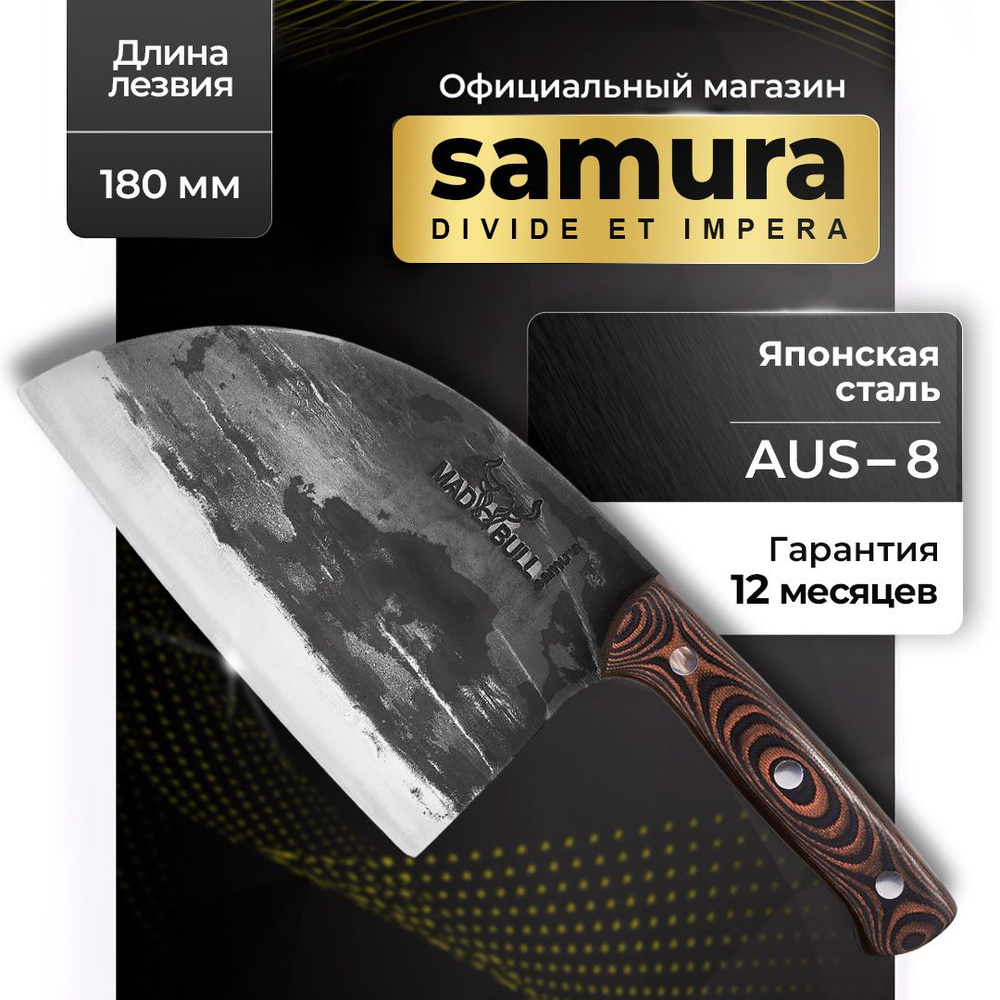 Кухонный топорик Samura SMB-0040R #1