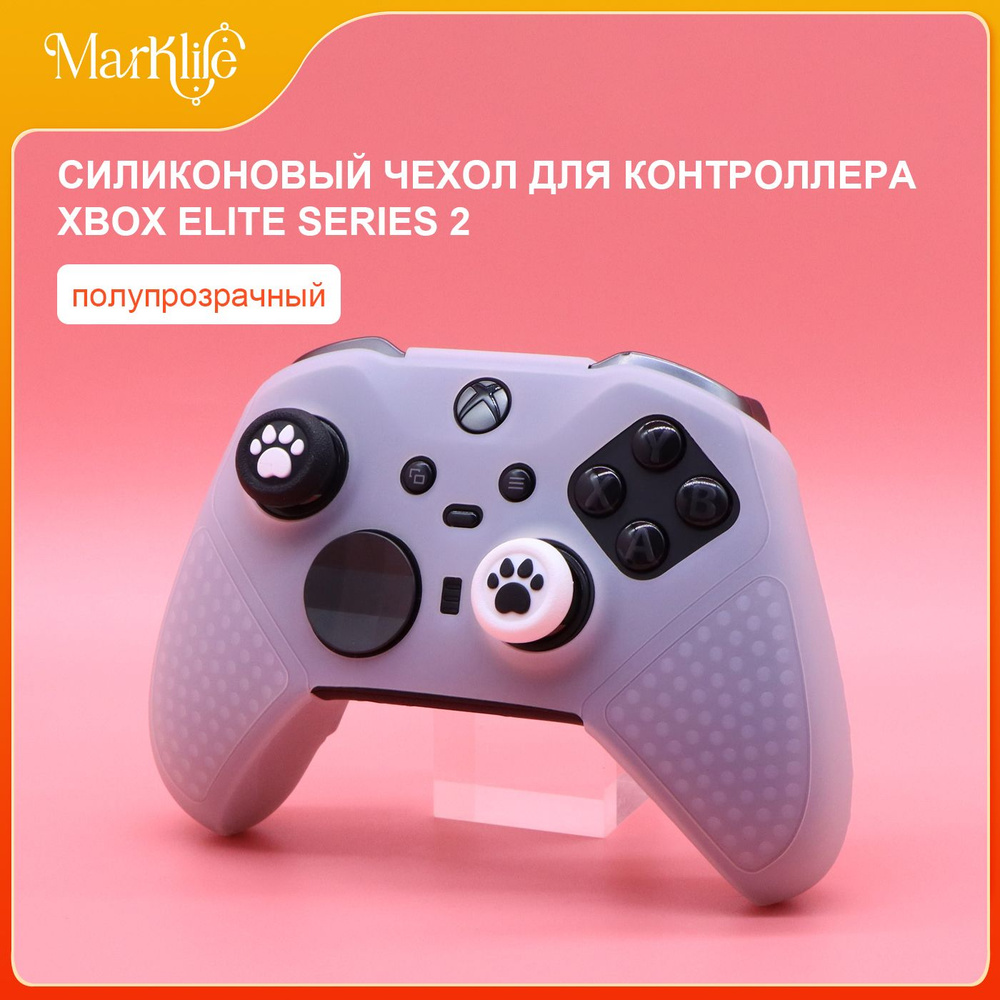 Силиконовый чехол для контроллера XBOX Elite Series 2, анти скольжение и потоотделение  #1