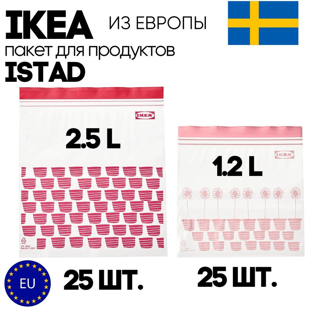 IKEA Пакет для хранения продуктов, 25*25+21*19 см #1