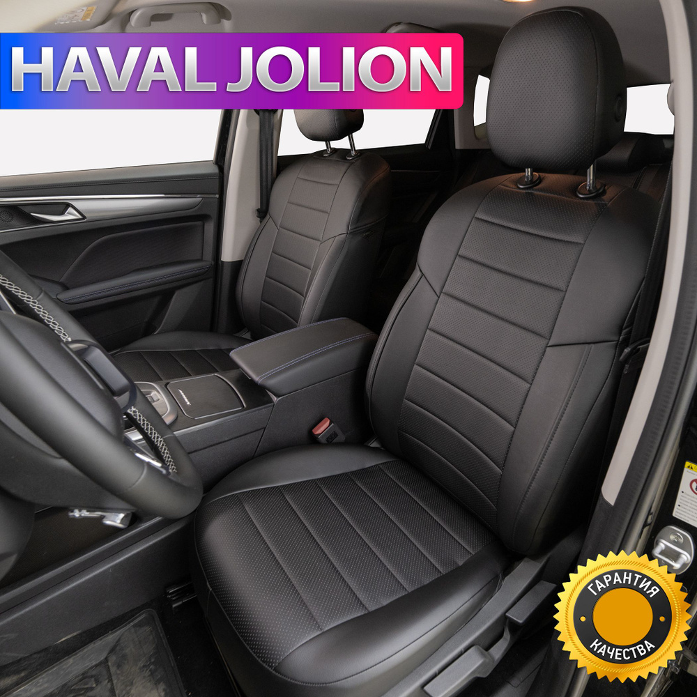 Чехлы на Haval Jolion. Авточехлы для Хавал Джолион с 2020 - н.в #1