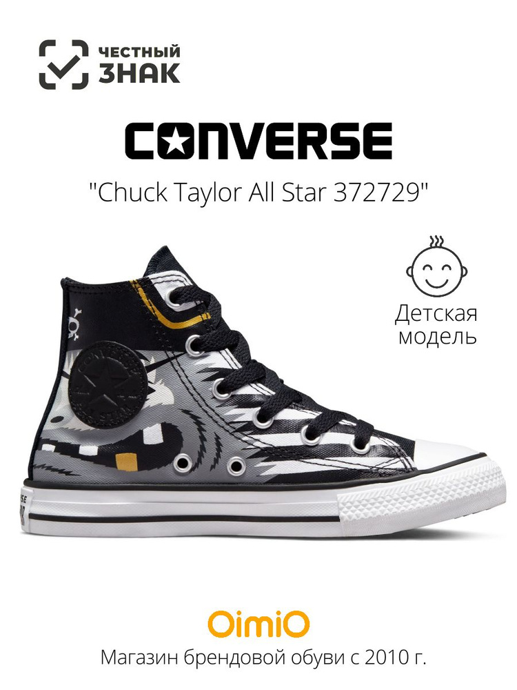 Кеды Converse Chuck Taylor All Star #1