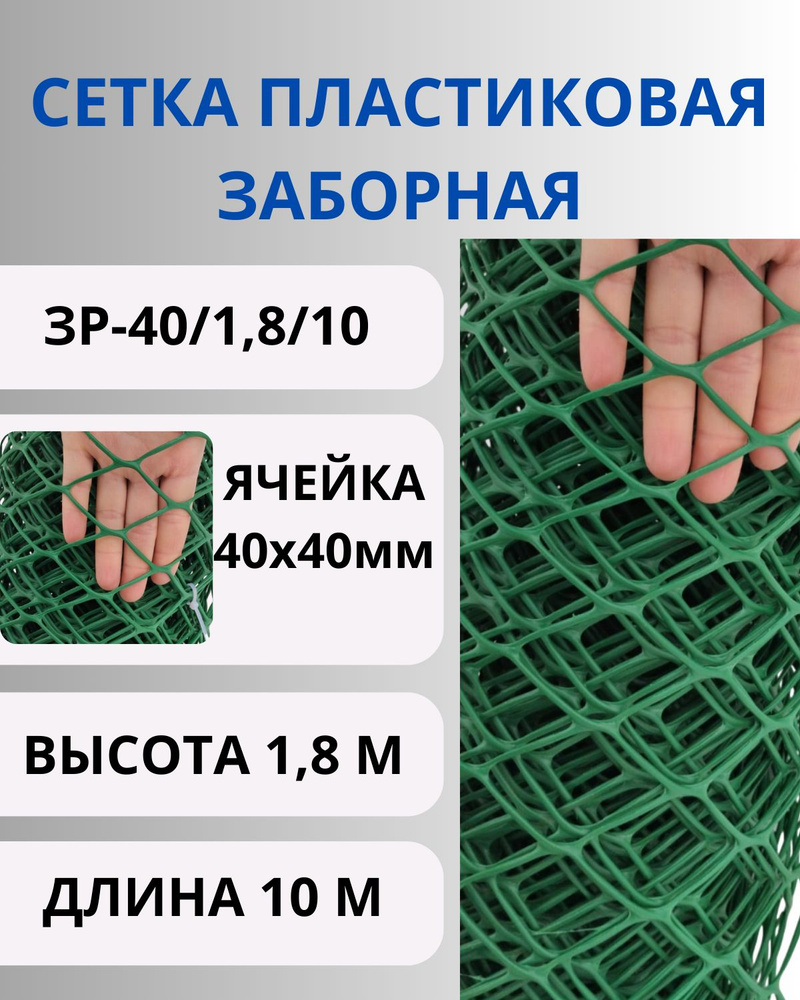 Сетка садовая пластиковая яч.40х40мм 1.8х10м #1