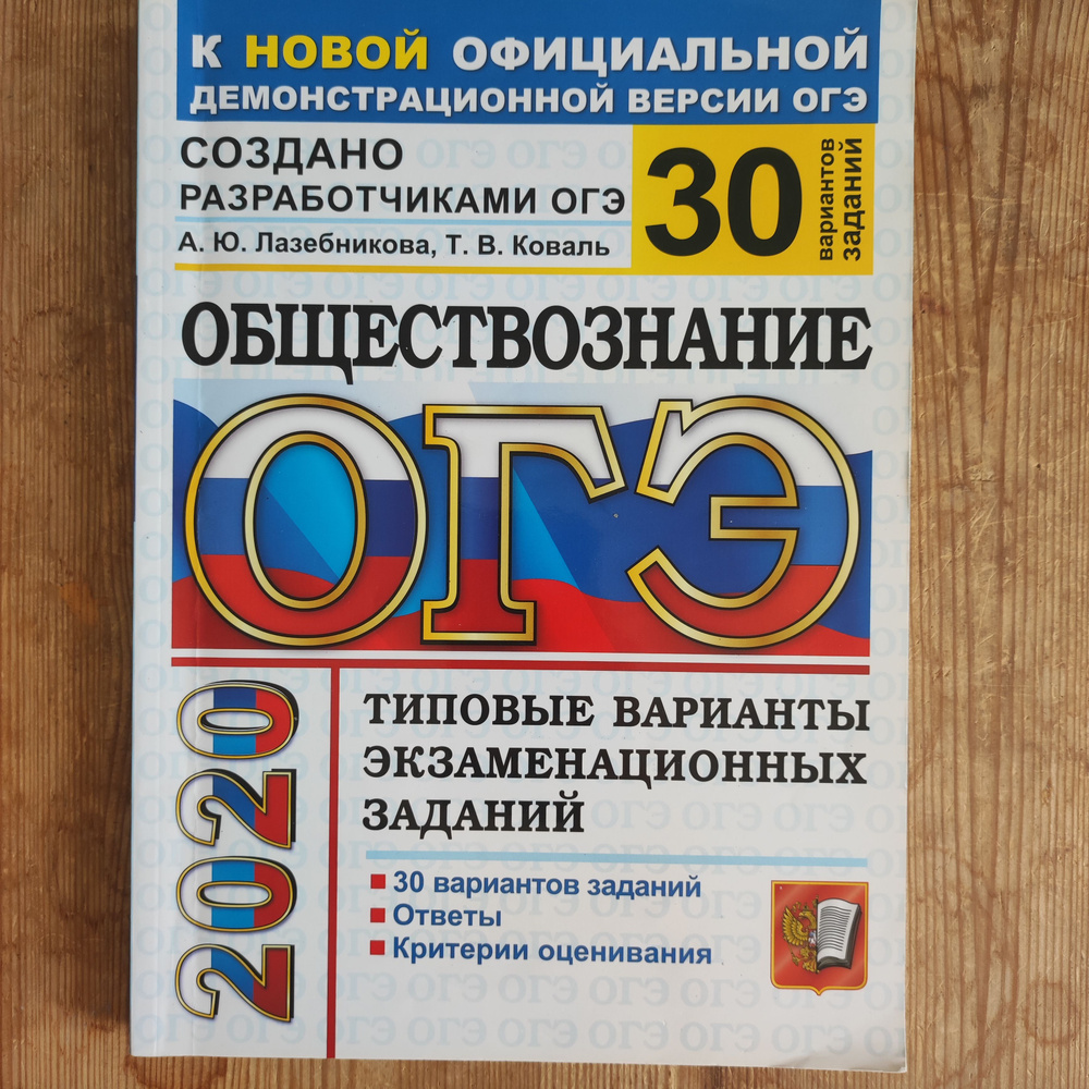 ЕГЭ-2020. Обществознание. Тематические тренировочные задания | Кишенкова Ольга Викторовна  #1