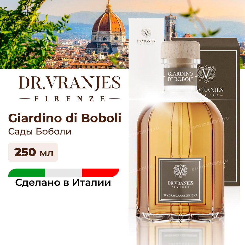 Диффузор Dr.Vranjes Giardino Di Boboli (Сады Боболи) 250мл, аромат для дома, бальзамический, FRV0017C, #1