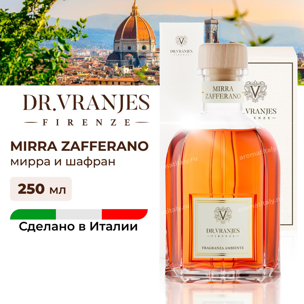 Диффузор Dr.Vranjes Mirra Zafferano (Мира и шафран) 250мл, аромат для дома, восточный, FRV0073C, Италия #1