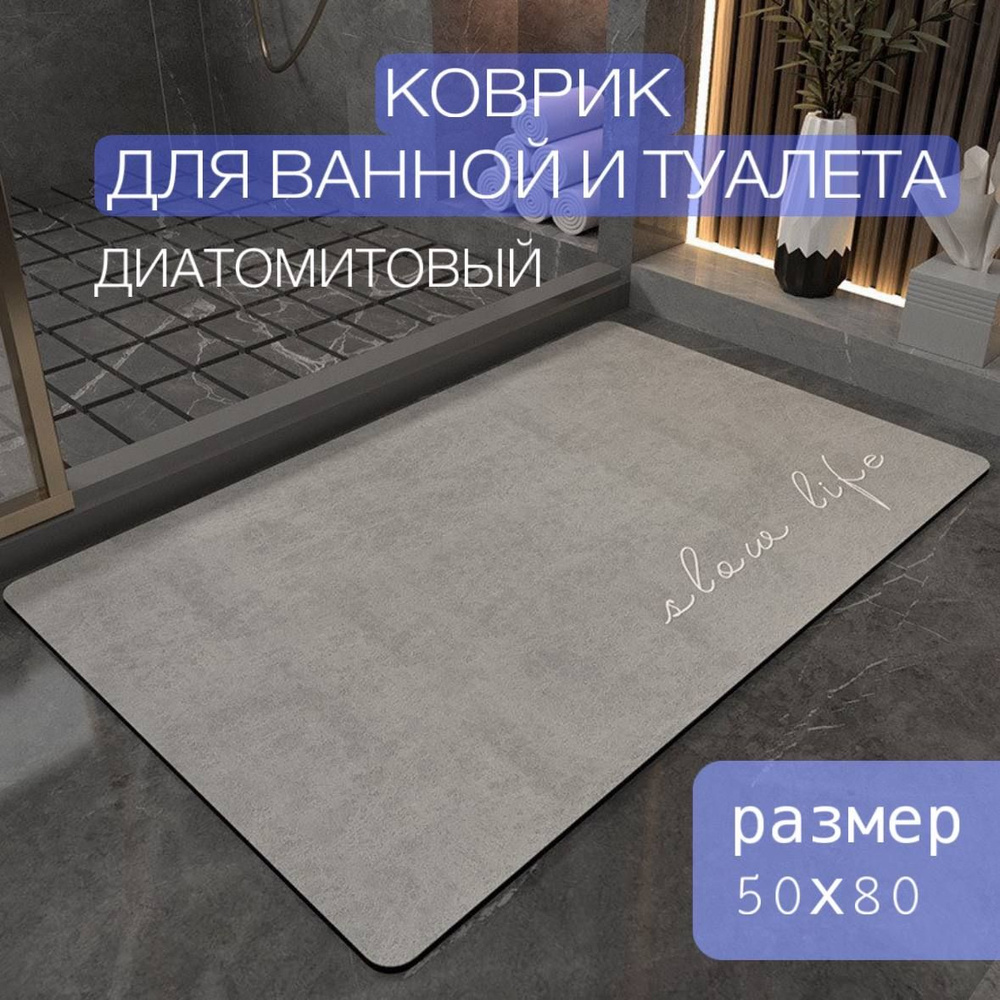 Коврик для ванной 80x50 см #1