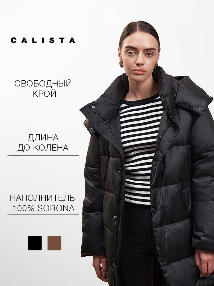 Куртка CALISTA #1