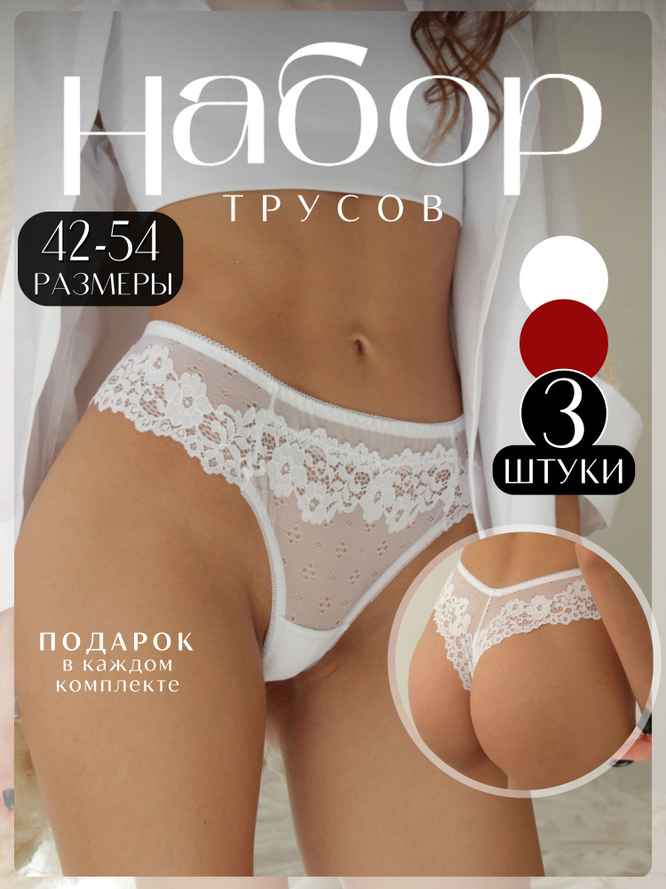 Комплект трусов бразильяна, стринги LUXILURE, 3 шт #1