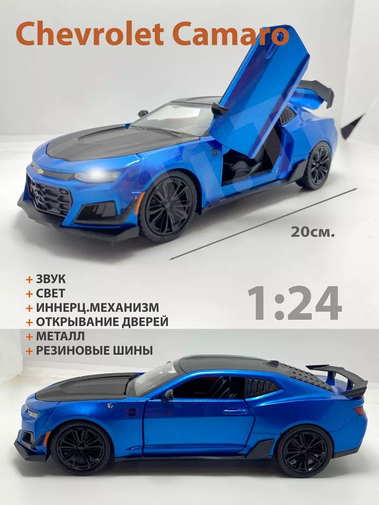 Машинка Chevrolet Camaro, модель 1:24, металлическая #1