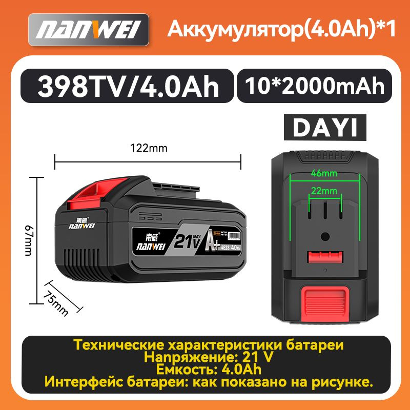 Литиевая батарея DAYI NANWEI 4.0Ah #1