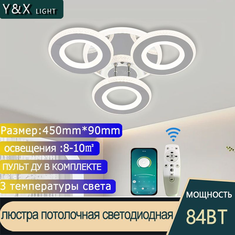 Y&X LIGHT Люстра потолочная, 84 Вт #1