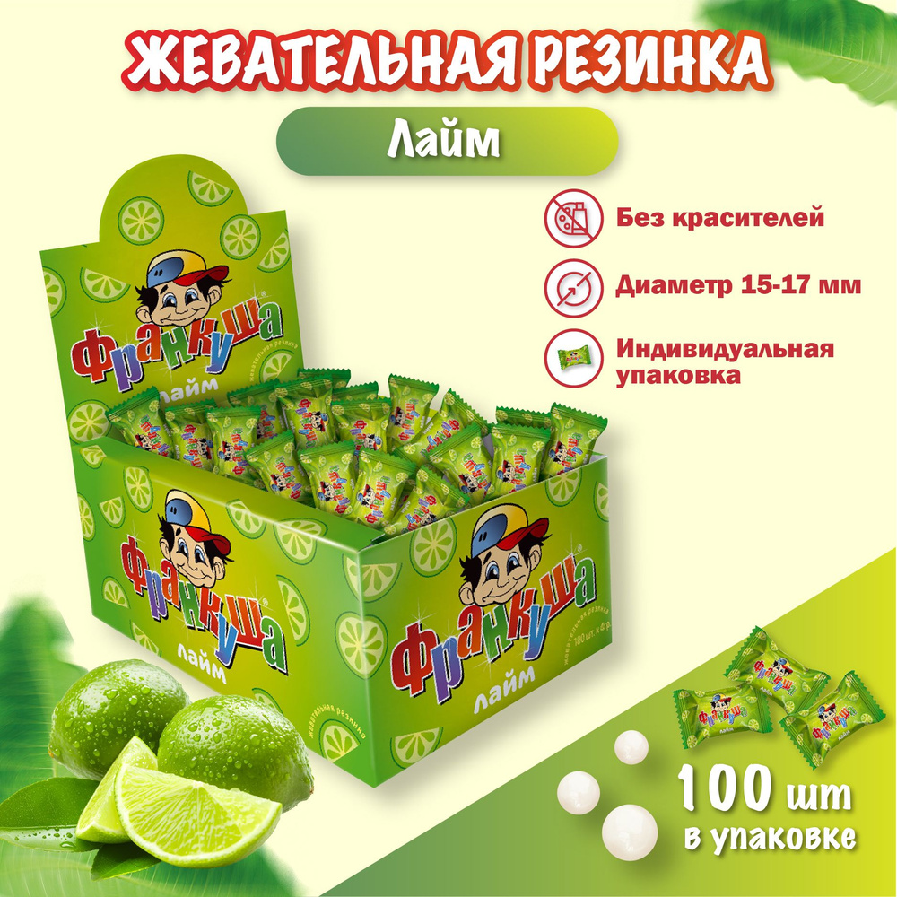 Жевательная резинка, Франкуша, вкус Лайма, без красителей, набор 100 шт  #1