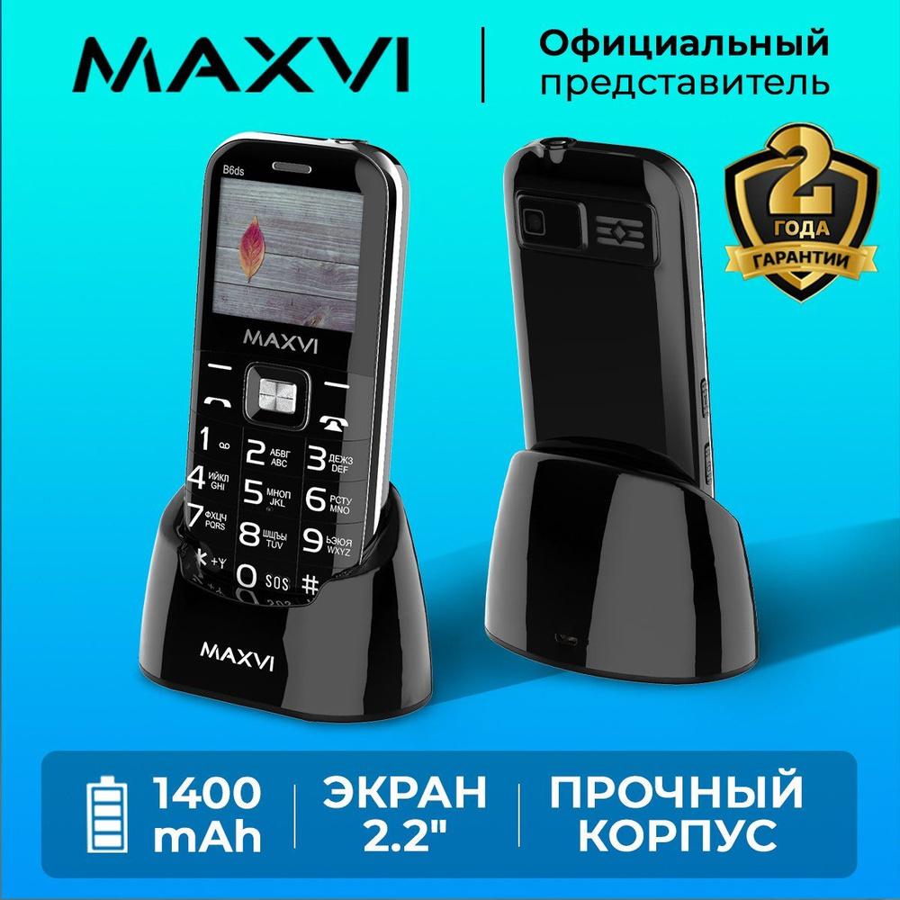 Мобильный телефон Maxvi B6ds / кнопка SOS / емкий аккумулятор / большой  экран / крупные клавиши / громкий звук / док-станция, черный - купить по  выгодной цене в интернет-магазине OZON (172210015)