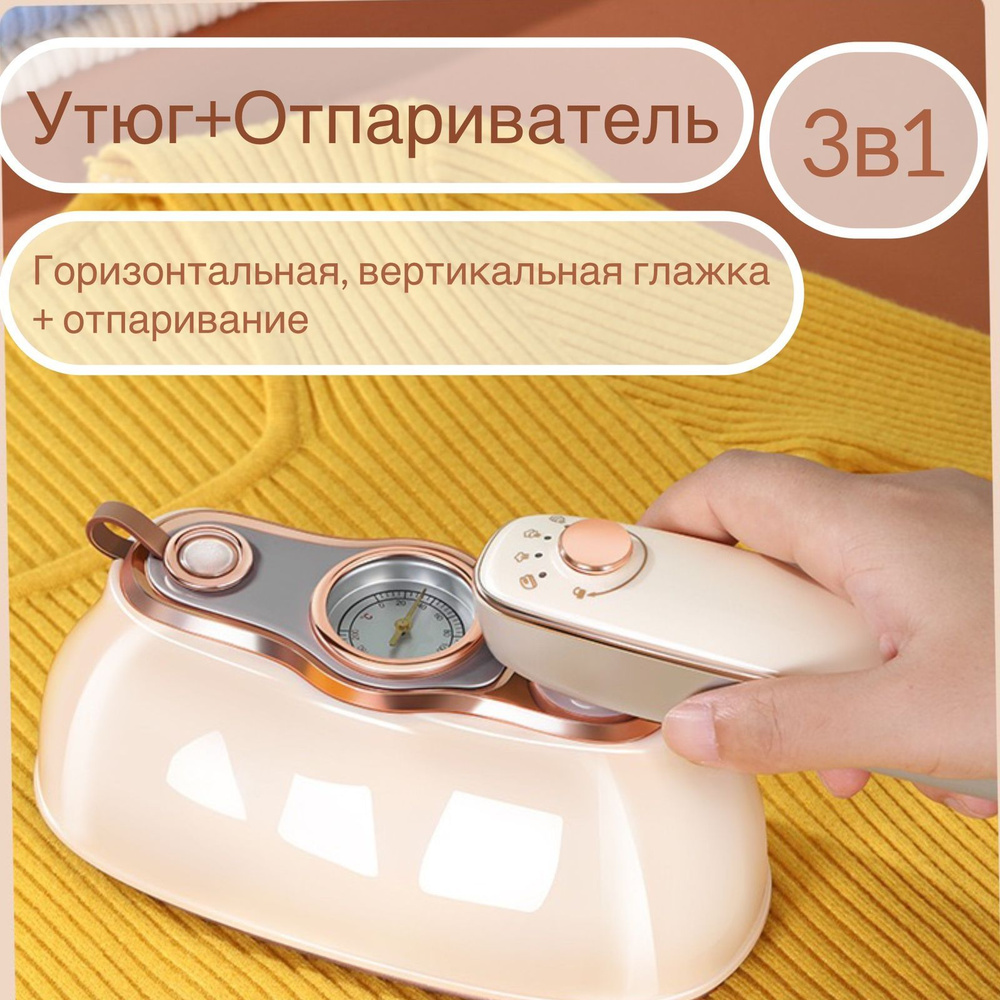 Утюг с отпаривателем, функцией самоочистки/для одежды/2 в 1,ручной, дорожный,антипригарное керамическое #1