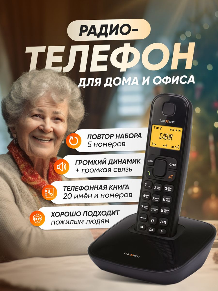 Радиотелефон домашний TX-D6705A черный #1