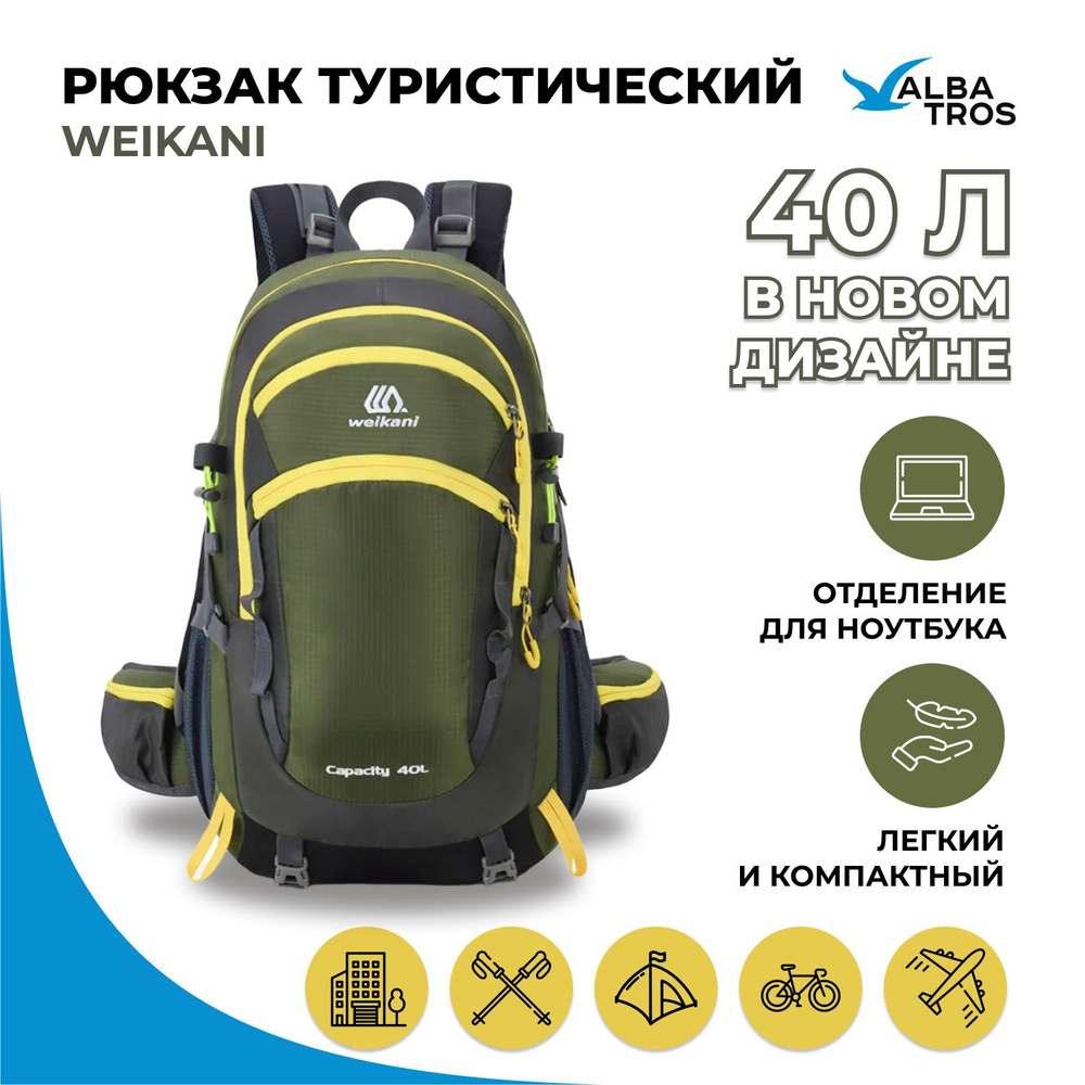 Рюкзак спортивный/туристический/ городской WEIKANI 40 л. цвет темно-зеленый (новый дизайн)  #1