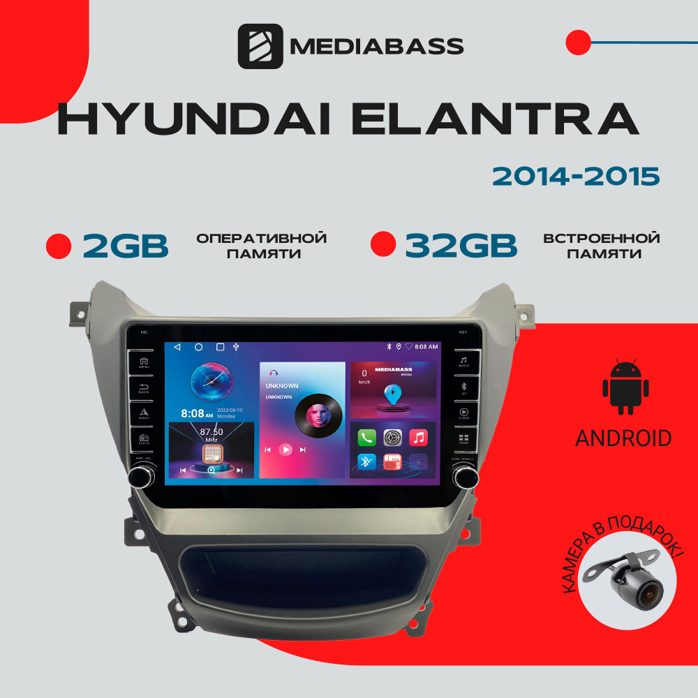 Автомагнитола Android 13 Hyundai Elantra 2014-2015, 2/32ГБ, QLED экран 1280*720, Хендай Элентра / Мультимедиа #1