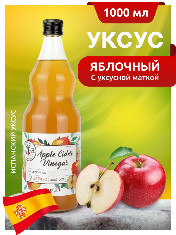 ECOCE Уксус яблочный 5% 1 литр стекло Испания #1