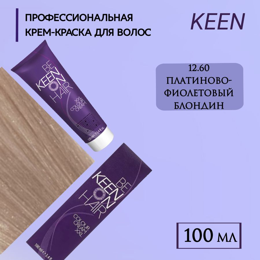 KEEN Профессиональная Крем-краска для волос XXL 12.60 Платиново-фиолетовый блондин, 100 мл  #1