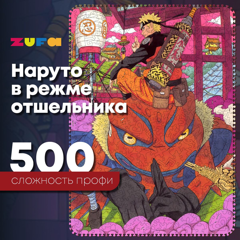 Пазл Наруто в режиме отшельник 500 деталей Сложность Профи  #1